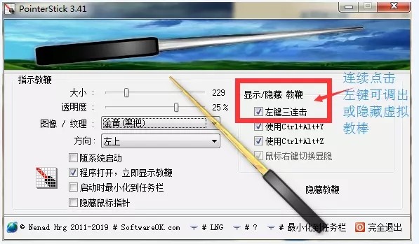 PointerStick截圖