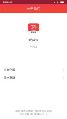 愛游寶截圖