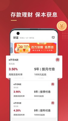 普惠通截圖