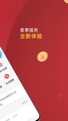 普惠通截圖