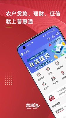 普惠通截圖