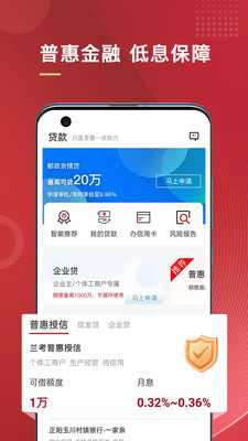 普惠通