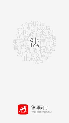 律師到了截圖