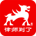 律師到了