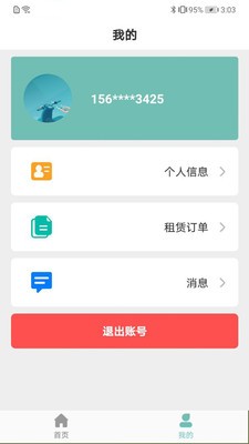 騎享租截圖