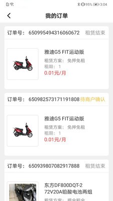 騎享租截圖
