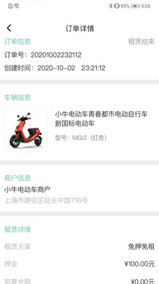 騎享租
