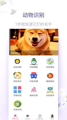 拍照識花神器截圖