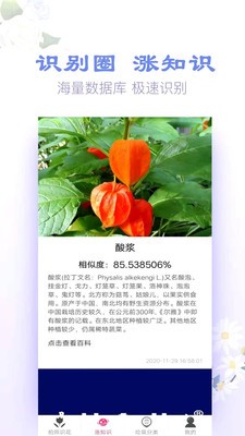 拍照識花神器截圖