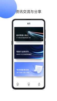 MINIEYE截圖