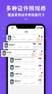 證件照照片制作截圖