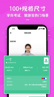 證件照照片制作截圖