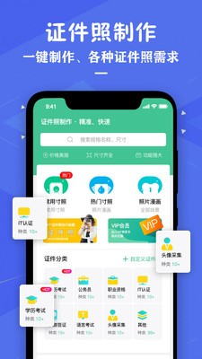 證件照照片制作截圖