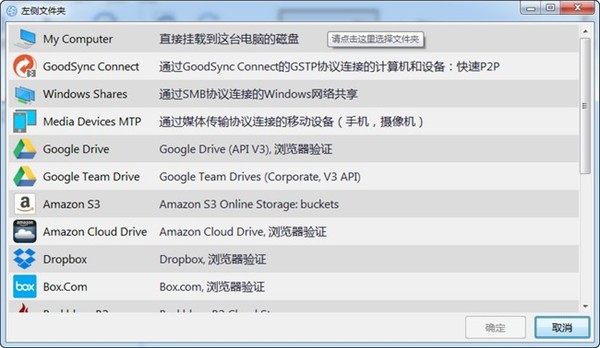 Goodsync截圖