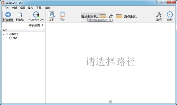 Goodsync截圖