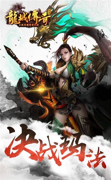龍城傳奇之熱血傳世截圖