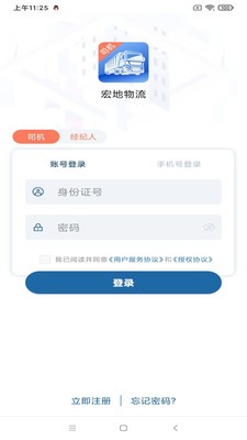 宏地物流截圖