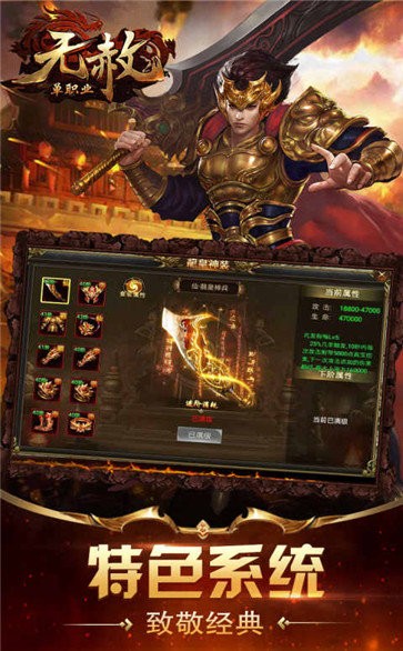 無赦單職業(yè)傳奇截圖