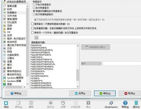syncbackprov截圖