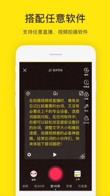 提詞器大師截圖