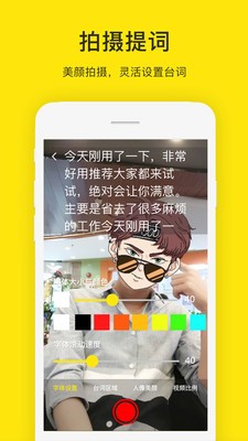 提詞器大師截圖