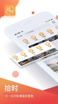 拾時(shí)相冊app