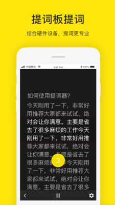 提詞器大師