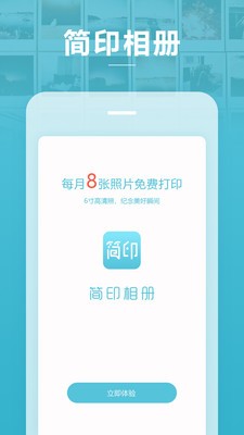 簡印相冊app截圖