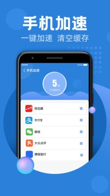 安全清理助手截圖