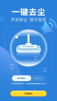 安全清理助手截圖