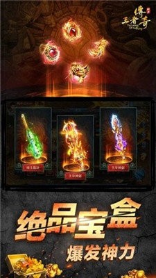 王者傳奇之天罡斬高爆版截圖