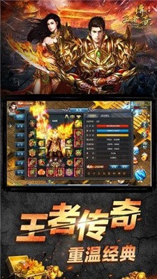 王者傳奇之天罡斬高爆版截圖