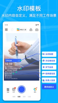 馬克水印相機(jī)截圖