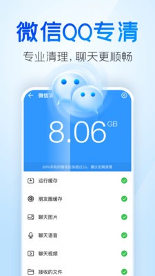 手機(jī)清理王截圖