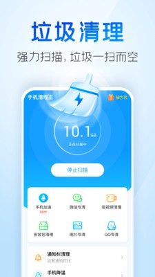 手機(jī)清理王截圖