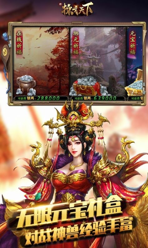 新操戈天下之權(quán)御截圖