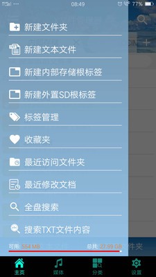 X文件管理器截圖