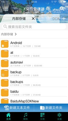 X文件管理器截圖