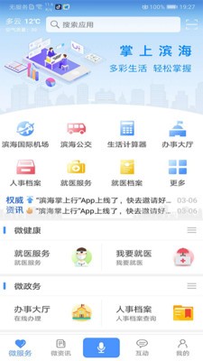 濱海掌上行截圖