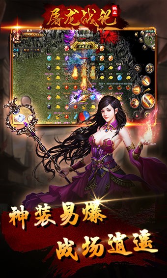 屠龍戰(zhàn)紀(jì)傳奇截圖