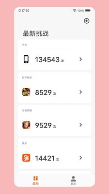 小自律截圖