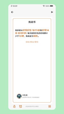 小自律截圖