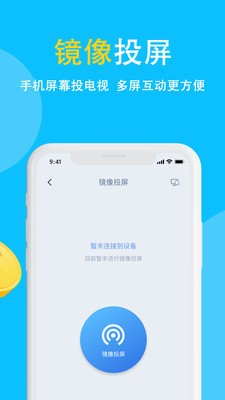 電視投屏助手截圖