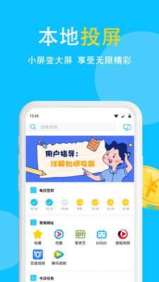 電視投屏助手截圖