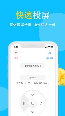 電視投屏助手截圖
