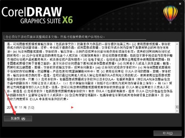 CorelDRAW x6截圖