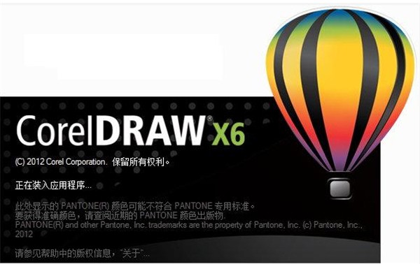 CorelDRAW x6截圖