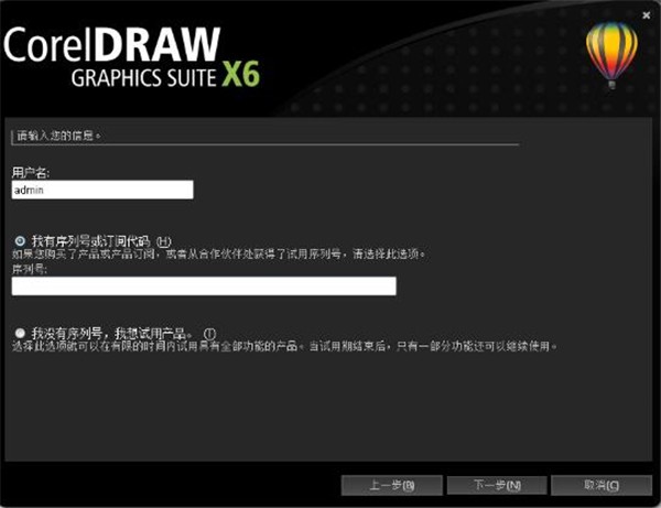 CorelDRAW x6截圖