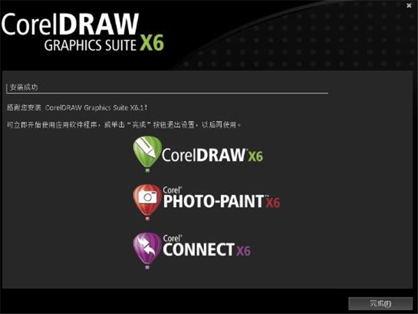 CorelDRAW x6截圖