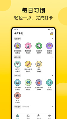 小習(xí)慣app